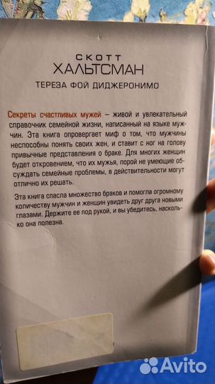 Секреты счастливых мужей