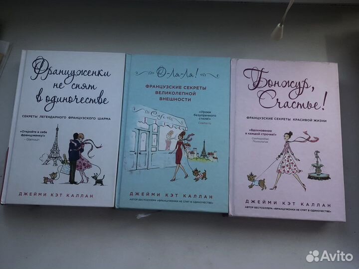 Француженки не спят в одиночестве Каллан