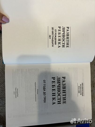 Книги развитие личности ребенка