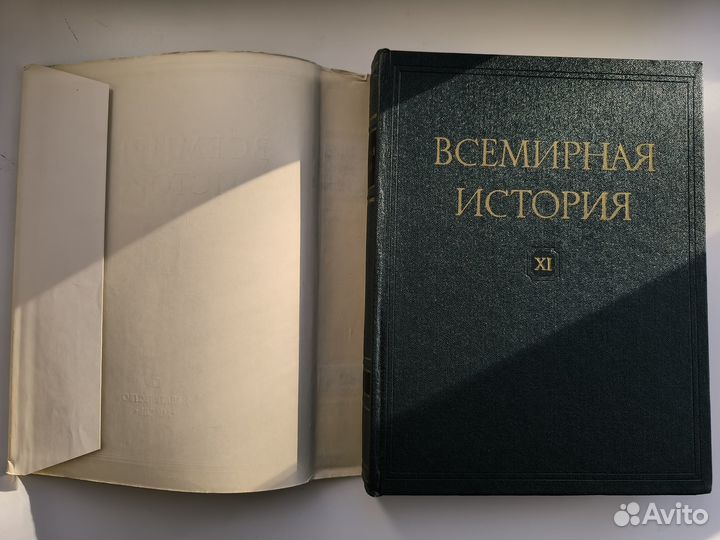 Книги Всемирная история в 13 томах, Том 11