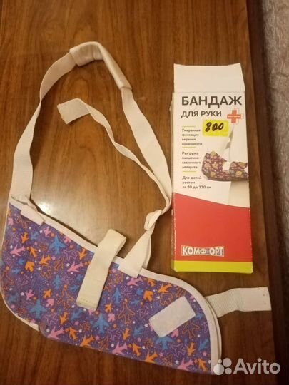 Бандаж для руки детский