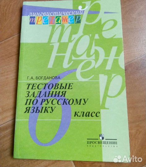 Тестовые задания по русскому языку(5 и 6 класс)