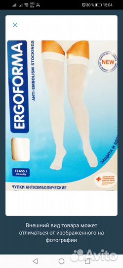 Компрессионные чулки (антиэмболические) р. 3