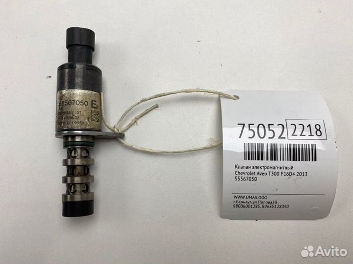 Клапан электромагнитный Chevrolet Aveo T300 F16D4
