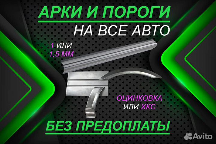 Пороги и арки Mercedes-Benz Vito W639