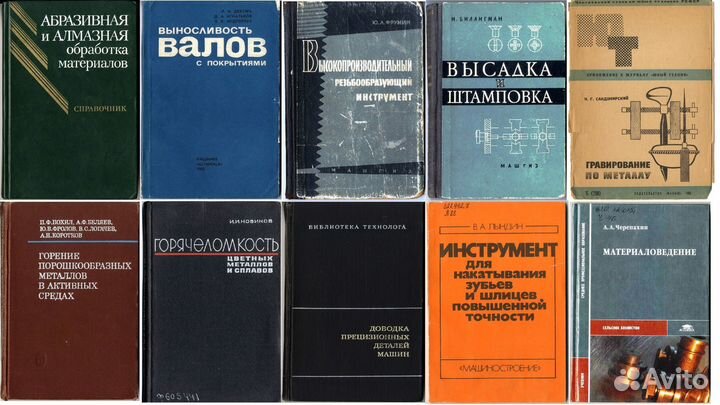 Книги Металлургия металловедение металлообработка