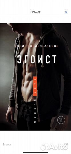 Книга Эмма Скотт Зажечь небеса, книга Эгоист