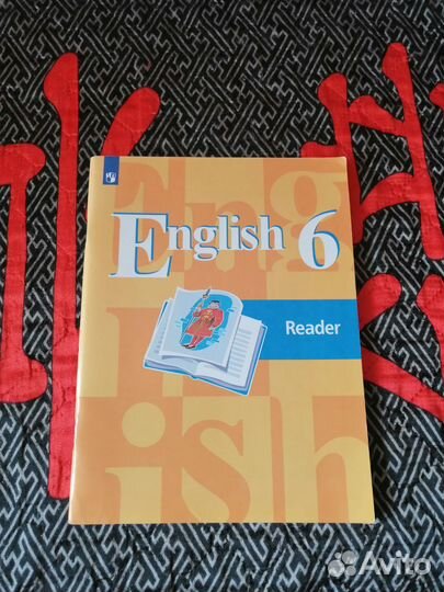 Английский язык книга для чтения 6 класс