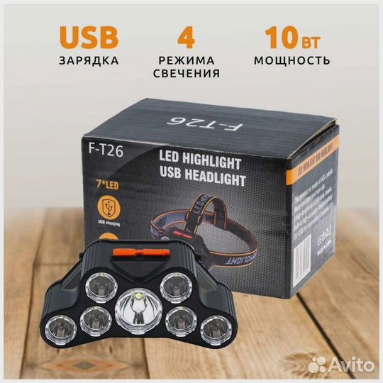 Налобный светодиодный фонарь супер яркий