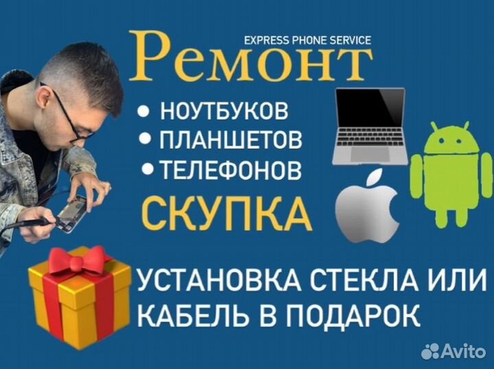 Ремонт телефонов, ноутбуков, планшетов. Скупка