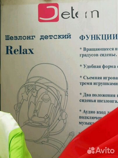 Шезлонг для новорождённых Relax Jetem