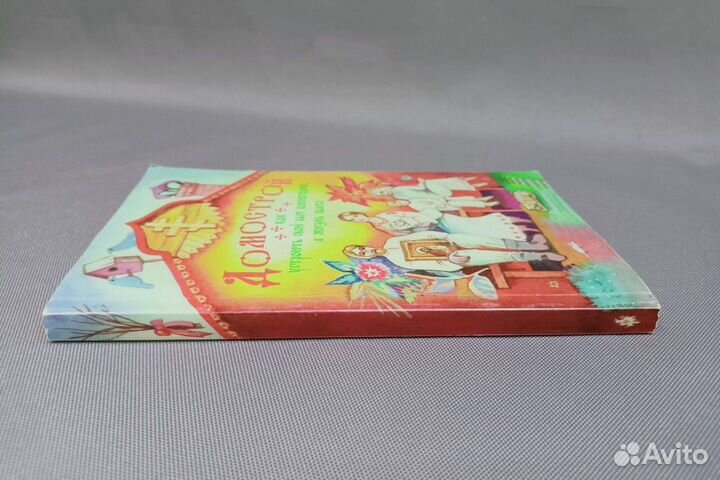 Книга домострой