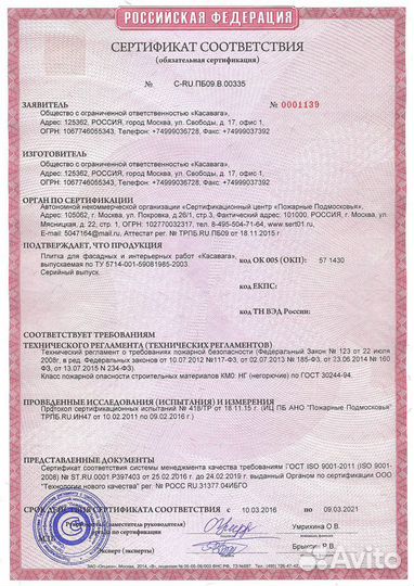 Сертификация продукции и услуг, Испытания