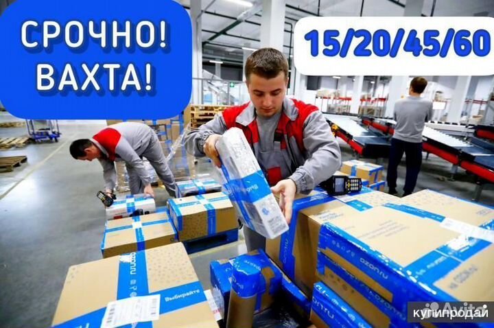 Вахта в Москве с беплатным проживанием