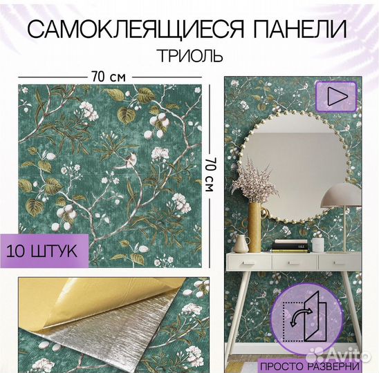 Самоклеящиеся стеновые панели