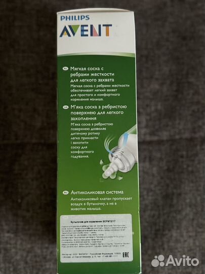Бутылка с соской Avent
