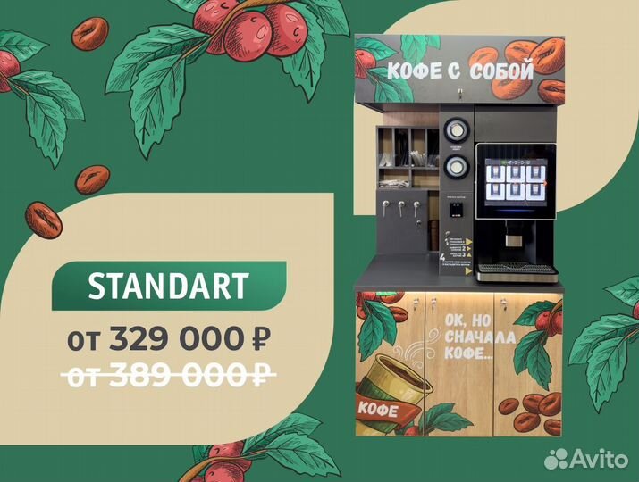 Кофейня самообслуживания, кофейная стойка