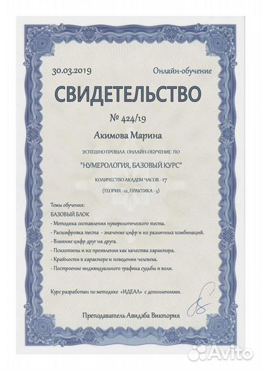 Нумеролог онлайн, цифровой психоанализ