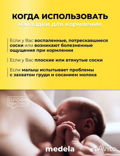 Накладки для груди Medela