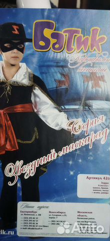 Карнавальный костюм для мальчика 32размер