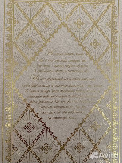 Золотая энциклопедия мудрости