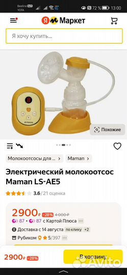 Молокоотсос электрический