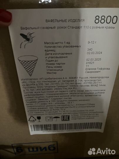 Смесь для мягкого мороженого