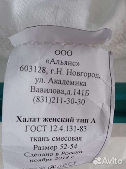 Белый медицинский халат. Ж