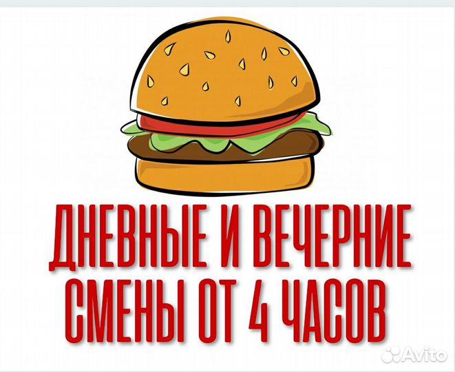 Летняя подработка в фастфуд. 4 ч в день. Без опыта
