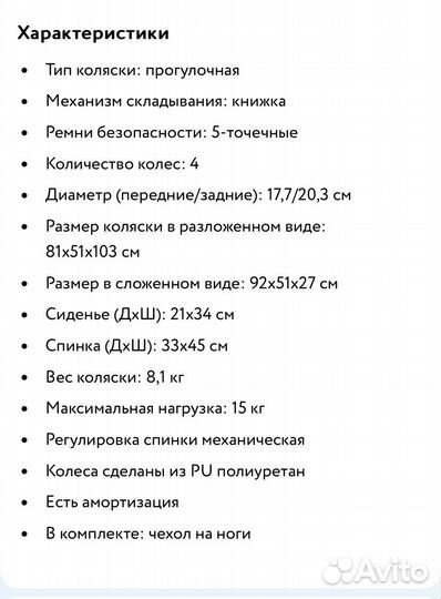 Прогулочная коляска