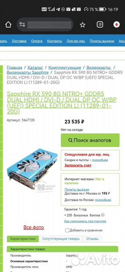 Sapphire AMD Radeon RX 590 nitro Special Edition