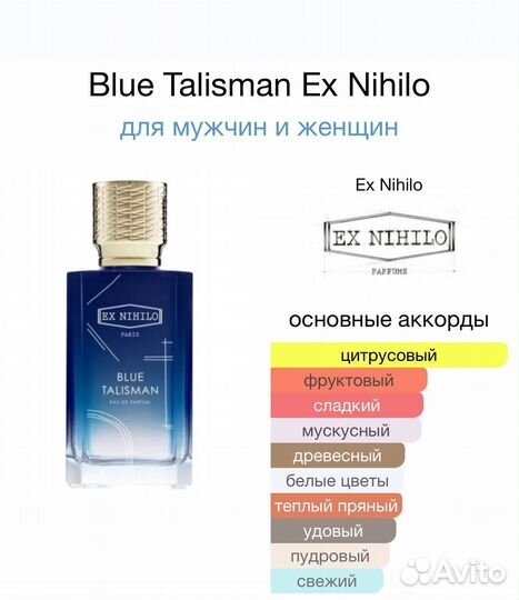 Ex Nihilo Blue Talisman оригинал распив