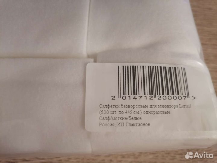 Безворсовые салфетки