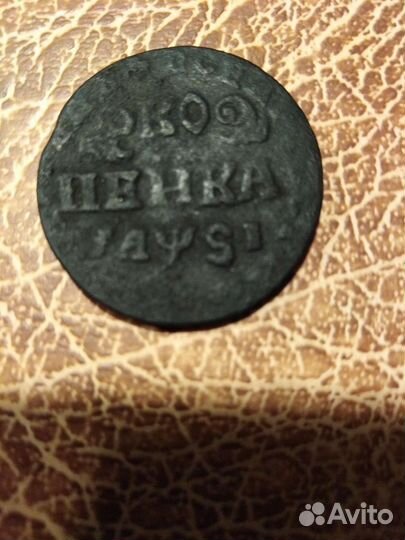 Монета Российской империи, Петра 1