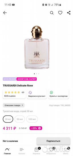 Trussardi delicate rose, donna 30 ml