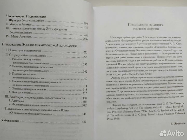 Очерки по психологии бессознательного К. Г. Юнг
