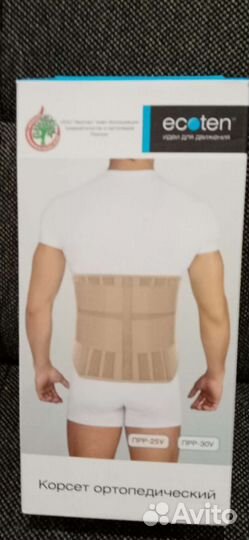 Корсет ортопедический пояснично крестцовый