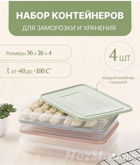 Контейнер для заморозки