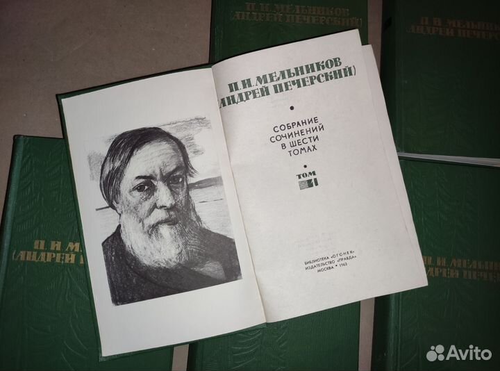 П. И. Мельников Андрей Печерский в 6 Томах 1963