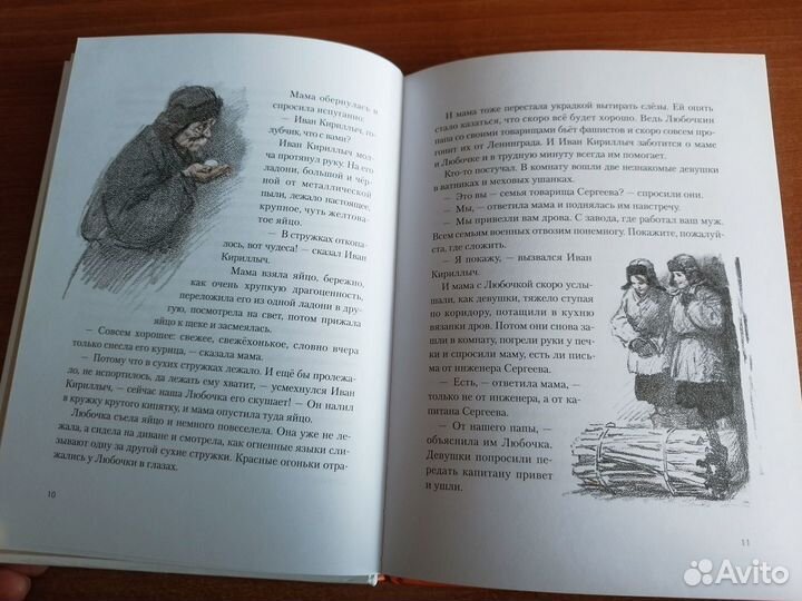 Сборник рассказов для детей о блокаде Ленинграда