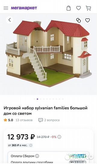 Дом Sylvanian Families со светом