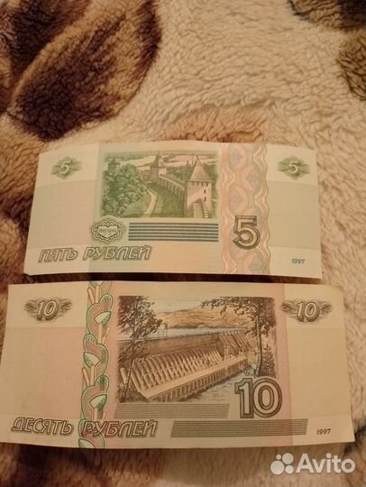 Купюры 5 и 10