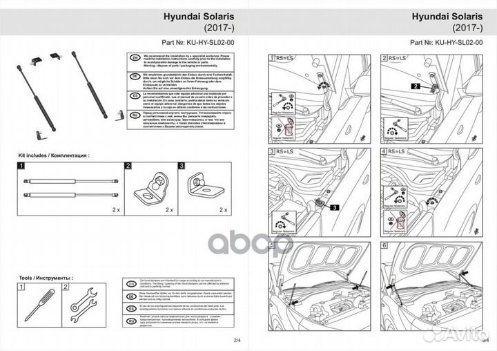 Амортизаторы капота hyundai Solaris 17- (2шт +