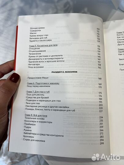 Книга «Нормально о косметике»