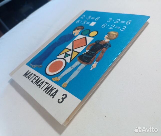 Моро.Учебник Математика 3 класс. 1992 г