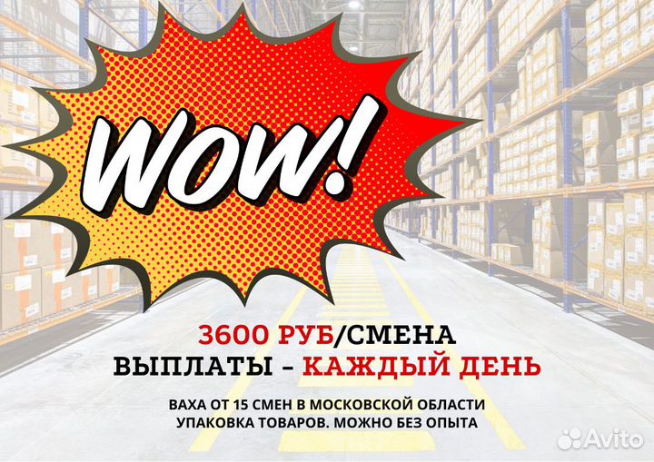 Супер вахта 15 смен/Ежедневные выплаты. Упаковщик