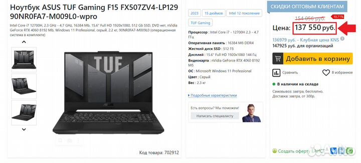 Asus TUF Gaming F15 RTX 4060/i7-12700H/16GB/512GB