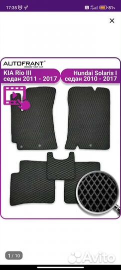 Эва коврики