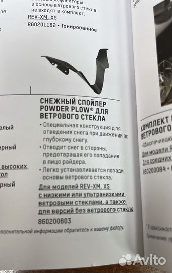 Снежный спойлер