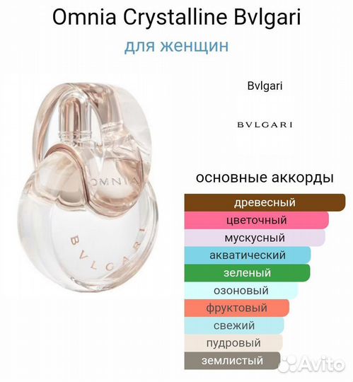 Omnia Crystalline Bvlgari булгари